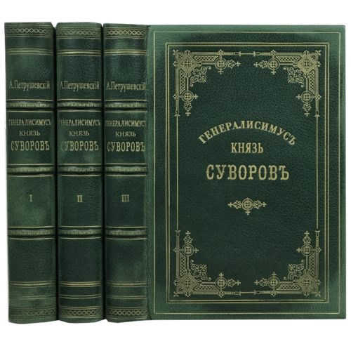 антикварные книги о Суворове А.В.