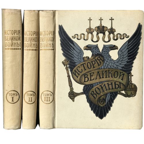 антикварные книги Шеманский История великой войны, 1915 3 тома