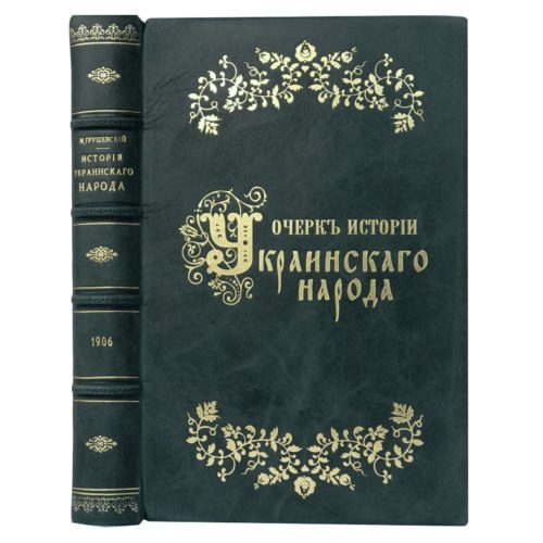Грушевский М. Очерк истории украинского народа, 1906 (кожа)