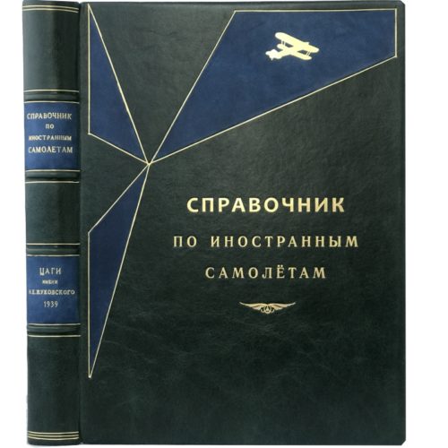 Справочник по иностранным самолетам, 1939
