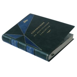 Справочник по иностранным самолетам, 1939 (большой формат, кожа)
