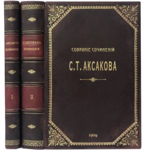 Аксаков С.Т. Собрание сочинений в 2 т (охотничья трилогия), 1909 (кожа)
