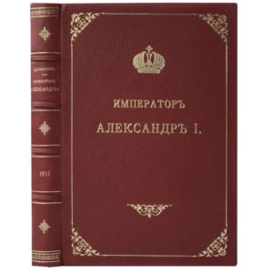 Тарасов Д.К. Император Александр I, 1915 (кожа)