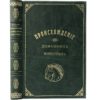 Богданов Е. Происхождение домашних животных, 1913 (кожа)
