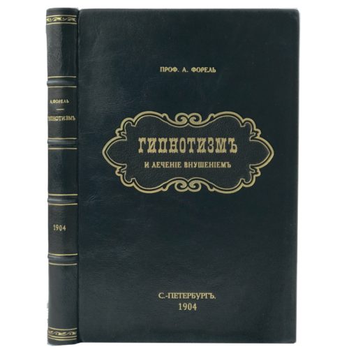 Форель А. Гипнотизм и лечение внушением, 1904 (кожа)