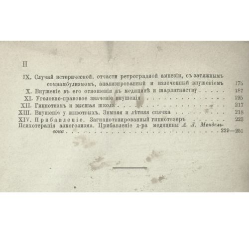 Форель А. Гипнотизм и лечение внушением, 1904 (кожа)