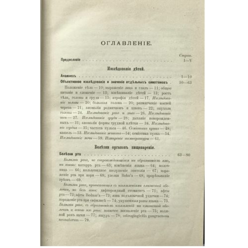 Филатов Н. Семиотика и диагностика детских болезней, 1902 (кожа)