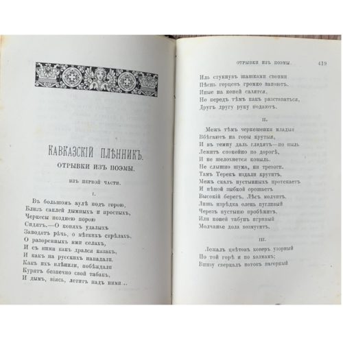 Лермонтов М.Ю. Сочинения в 5 т, 1891 (комплект в 4 книгах)
