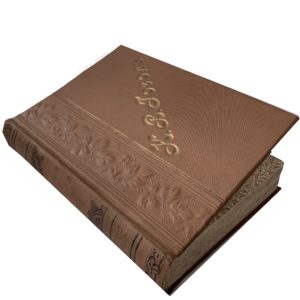 Гоголь Н.В. Сочинения. Полное собрание в одном томе, 1902 (большой формат)