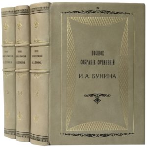 Бунин И.А. Полное собрание сочинений в 6 т, 1915 (кожа)