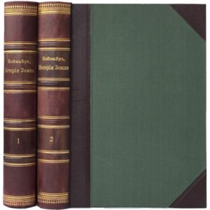 Неймайр М. История Земли в 2 т, 1899 – 1904