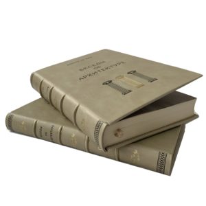 Виолле ле Дюк. Беседы об архитектуре в 2 томах, 1937 (кожа)
