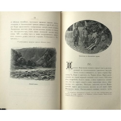 Джаншиев Гр. Перл Кавказа. Впечатления и мысли туриста, 1900 (кожа)
