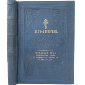 Святое Евангелие от Матфея, Марка, Луки и Иоанна, 1910 (издат. переплет, на 2 яз.)