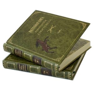 Настольная книга охотника-спортсмена в 2 томах (большой формат, кожа)