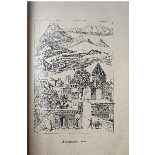 Армянские сказки, 1930 (кожа)