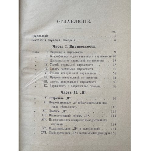 Сидис Б. Психология внушения, 1902 (кожа)