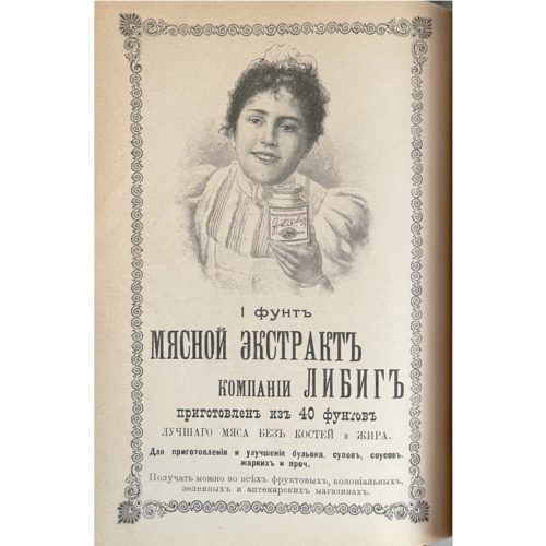 Спутник женщины, 1898 г (кожа)