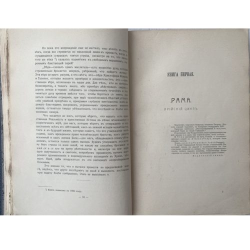 Шюре Э. Великие посвященные. Очерк эзотеризма религий, 1914 (кожа)
