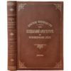 Фишер В. Краткое руководство к специальной архитектуре и инженерному делу, 1898 (кожа)