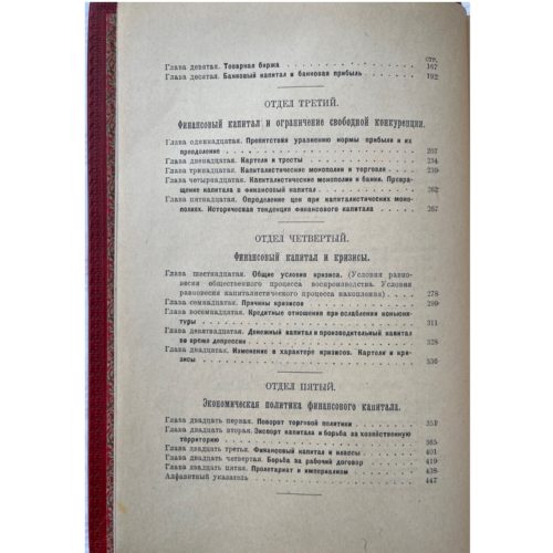 Гильфердинг Р. Финансовый капитал,1923 (кожа, инкрустация)