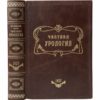 Хольцов Б. Частная урология в 4 вып., 1927 (кожа)