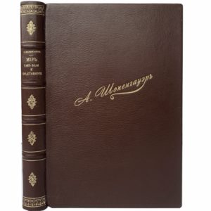 Шопенгауэр А. Мир как воля и представление, 1898 (кожа)