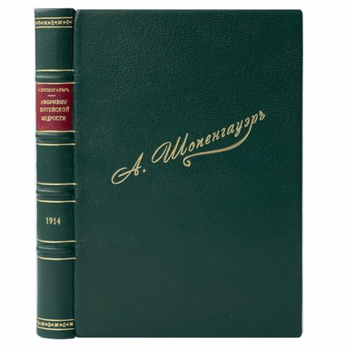 Шопенгауэр А. Афоризмы житейской мудрости, 1914 (зел. кожа)