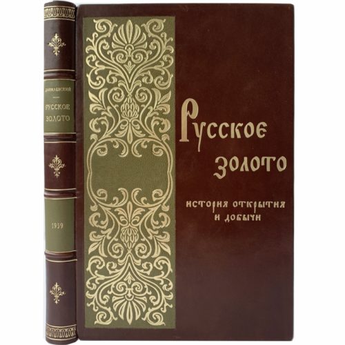 Данилевский В. Русское золото, 1959 (кожа, инкрустация)