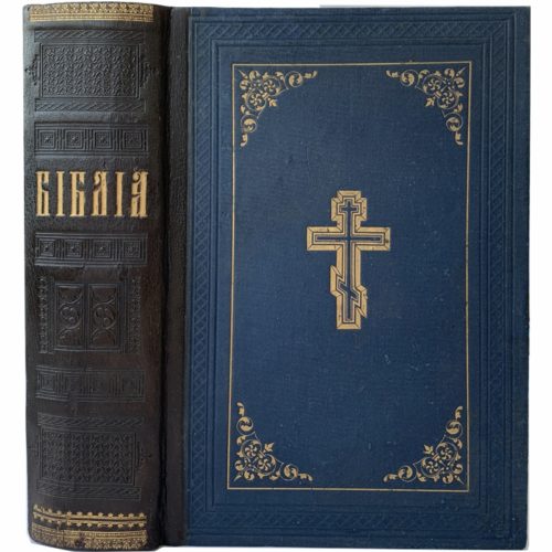 Антикварная Библия, 1891 год
