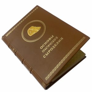 Королев А. Основы практического сыроделия, 1930 (кожа, инкрустация)