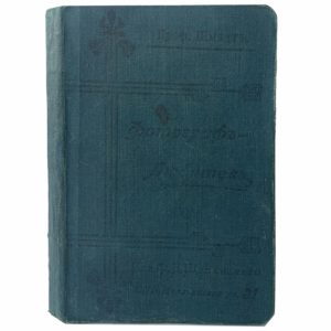 Шмидт Ф. Фотограф любитель +Агфа – руководство по фотографии, 1908