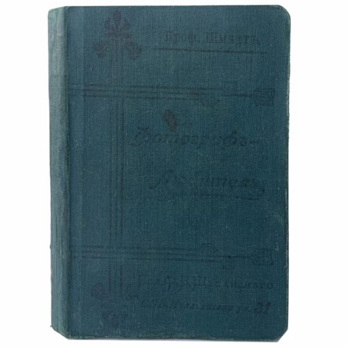 Шмидт Ф. Фотограф любитель, 1908 + Агфа - руководство по фотографии