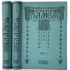 Полное собрание сочинений Л.А. Мея. В 2 т, 1911 (коллекционное состояние)