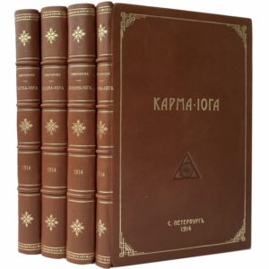 Книги по йоге, 4 т,  1914 (кожа)