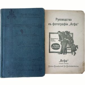 Шмидт Ф. Фотограф любитель +Агфа – руководство по фотографии, 1908