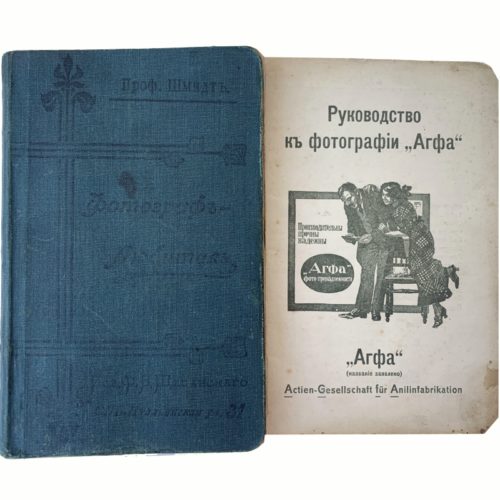 Шмидт Ф. Фотограф любитель, 1908 + Агфа - руководство по фотографии