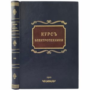 Мерчинг Г. Курс электротехники, 1910 (кожа, инкрустация)