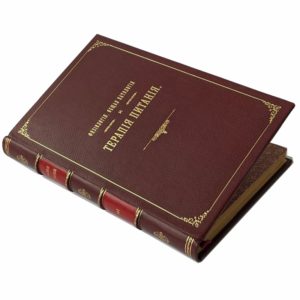 Лейден Э.  и др. Физиология, общая патология и терапия питания, 1901 (кожа, прижизн. изд)