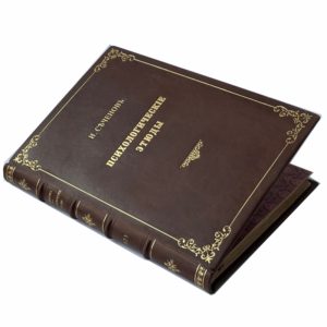 Сеченов И.  Психологические этюды, 1873 (прижизн. изд., кожа)
