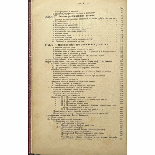 Лейден Э. Физиология, общая патология и терапия питания, 1901 (кожа)
