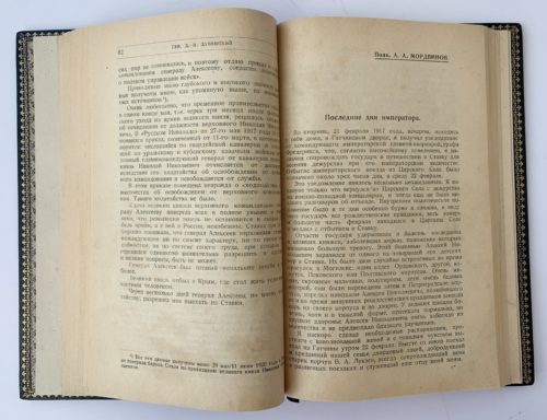 Отречение Николая II. Воспоминания очевидцев, документы, 1927 (кожа)