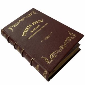 Русские поэты за сто лет. Сборник лучших лирических произведений, 1901 (кожа)