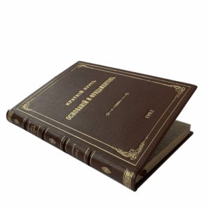 Курдюмов В. Краткий курс оснований и фундаментов, 1902 (кожа)