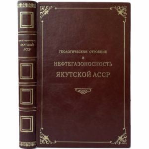 Геологическое строение и нефтегазоносность Якутской АССР, 1960 (кожа)