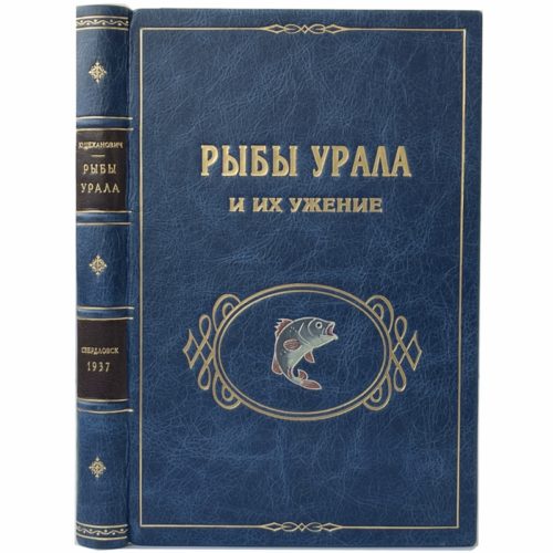 Цеханович Ю. Рыбы Урала и их ужение, 1937 (кожа, инкрустация)