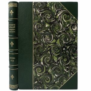 Кон-Винер. История стилей изящных искусств, 1913 (прижизн. изд)