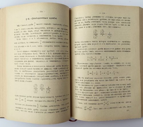 Таннери Ж. Курс теоретической и практической арифметики, 1913 (кожа)