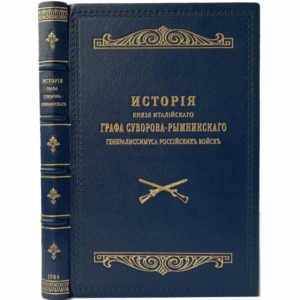 Полевой Н. История  графа Суворова-Рымникского, 1904 (кожа)