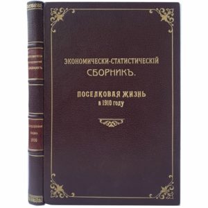 Поселковая жизнь Московского уезда в 1910 году, 1911 (кожа)